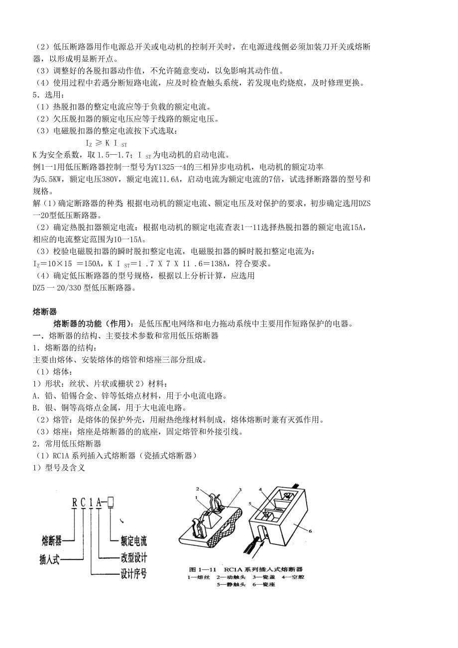 电工电子基础-电气控制线路组装与调试讲解_第5页