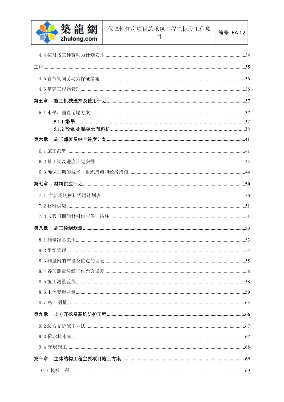 [深圳]住宅小区工程施工组织设计_第3页