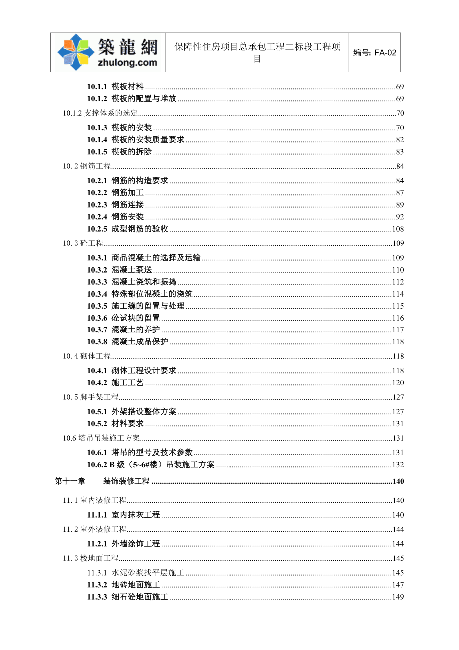 [深圳]住宅小区工程施工组织设计_第4页