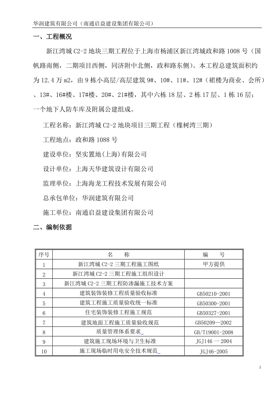 管道预留洞封堵及线管槽修补施工方案汇编_第1页