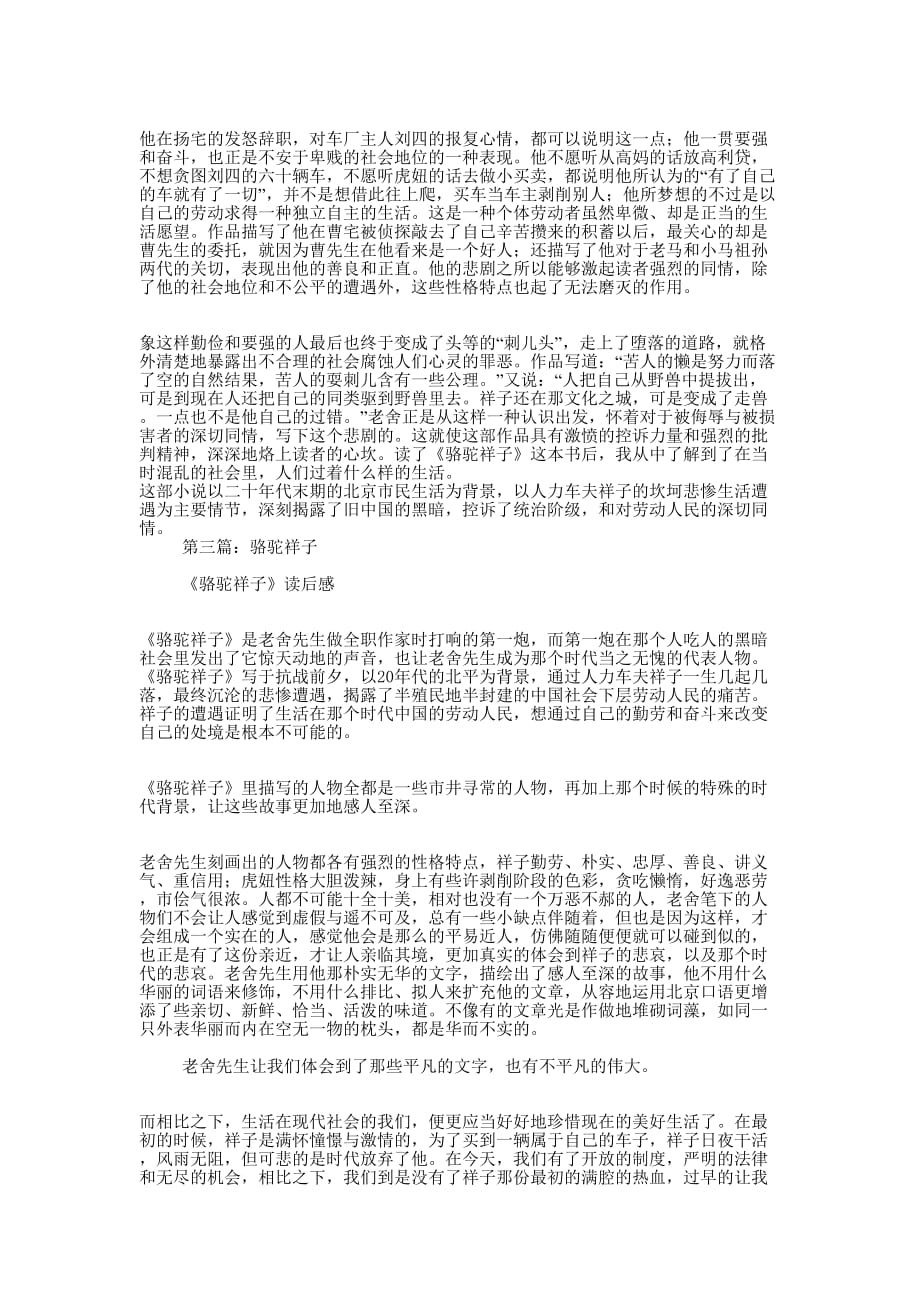 骆驼致辞(精选多 篇).docx_第2页