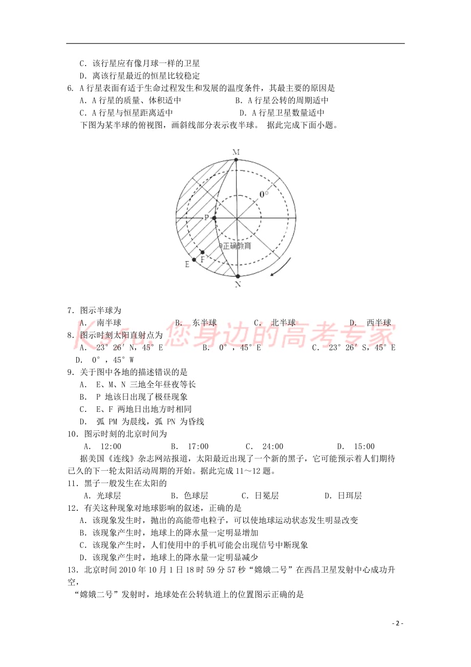 江西省2018－2019学年高一地理上学期第一次月考试题_第2页