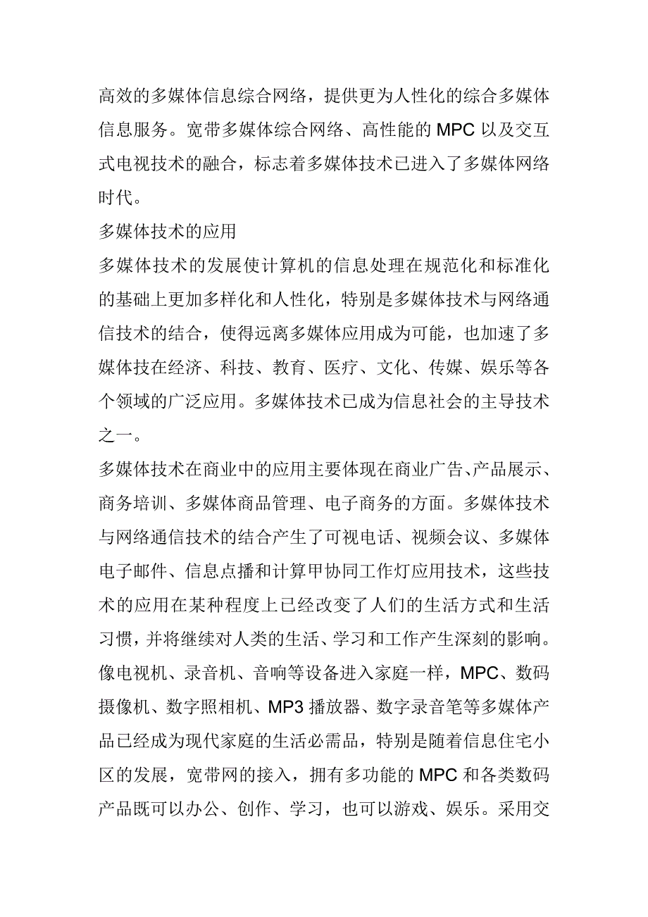 多媒体素材技术在生活中的应用1剖析_第3页