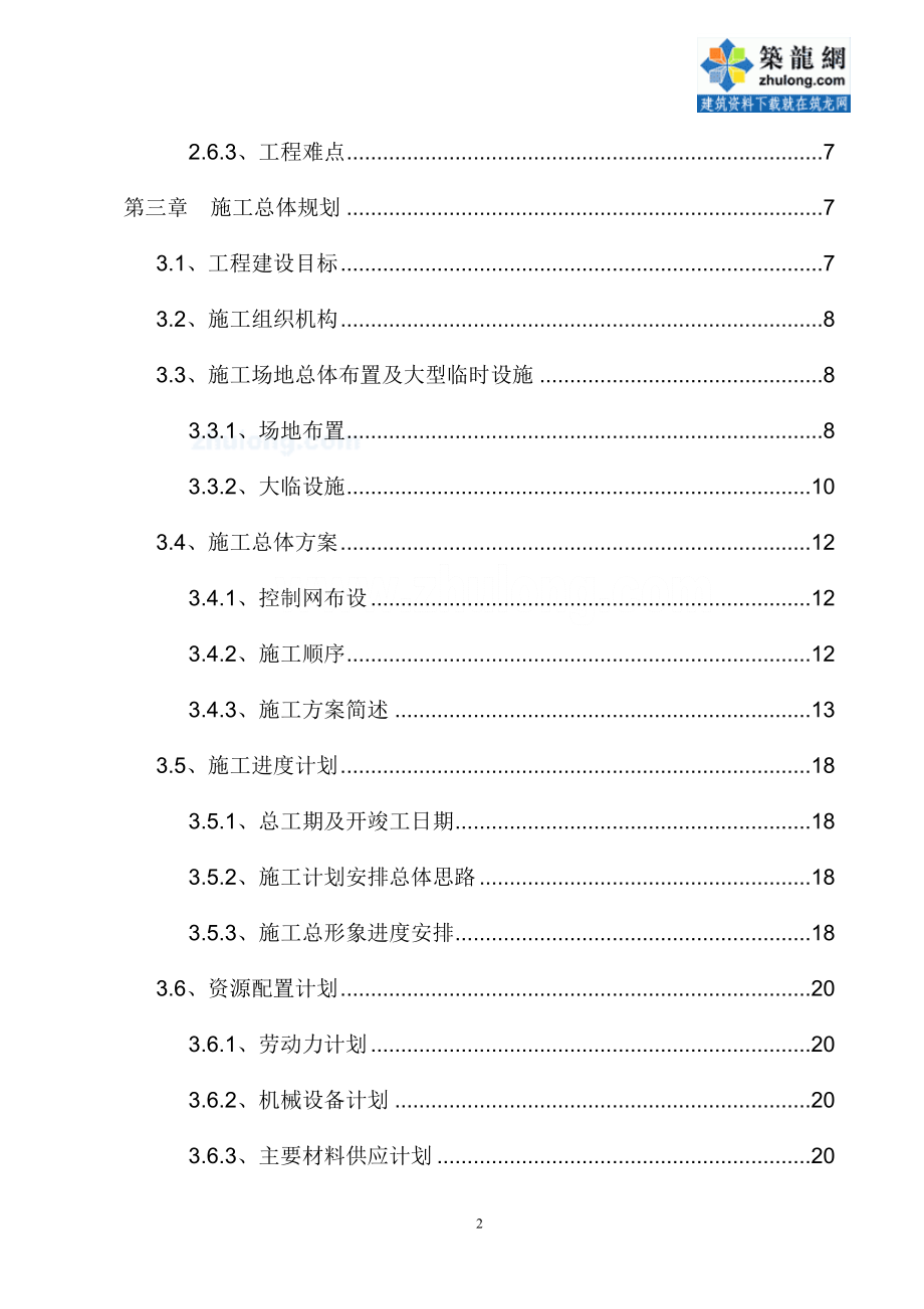 新建公铁两用跨江大桥实施性施工组织设计_第2页