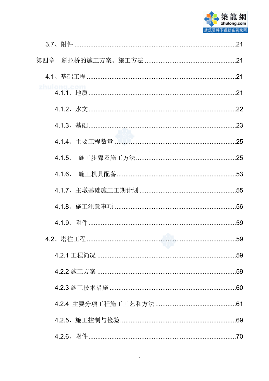 新建公铁两用跨江大桥实施性施工组织设计_第3页