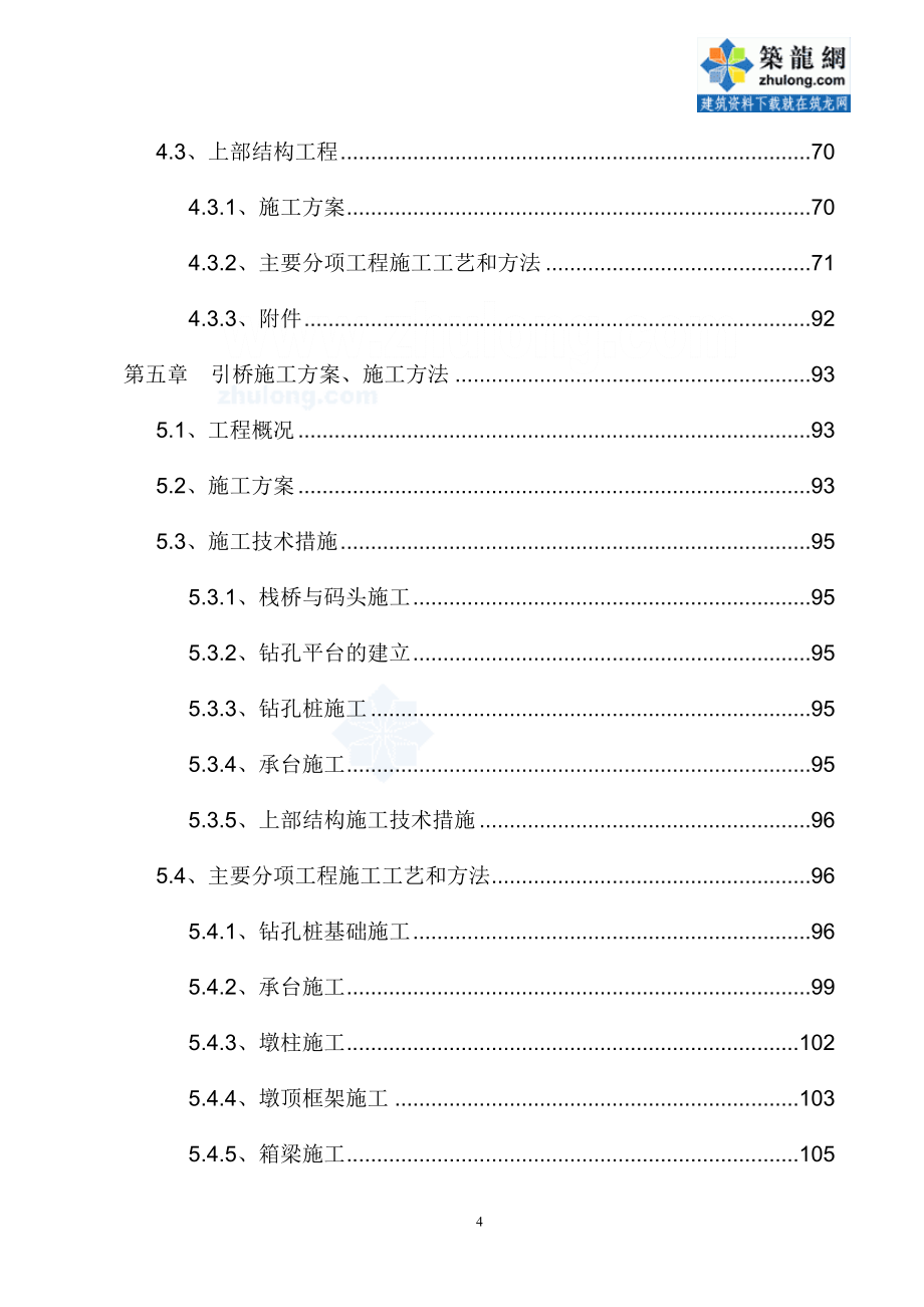 新建公铁两用跨江大桥实施性施工组织设计_第4页