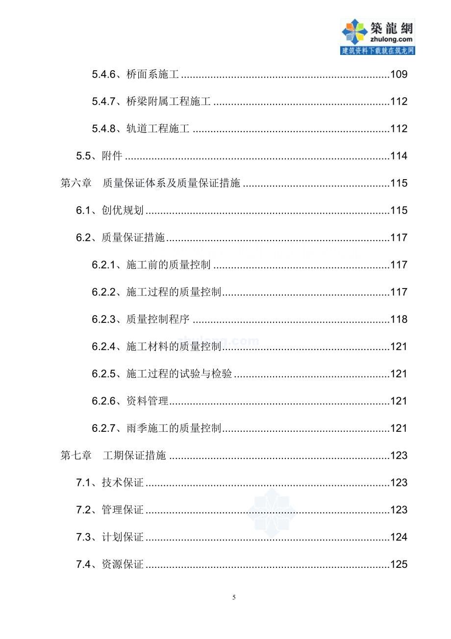 新建公铁两用跨江大桥实施性施工组织设计_第5页