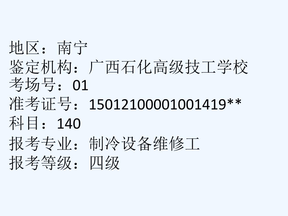 国家职业资格全国统一鉴定答题卡正确填写精选_第2页