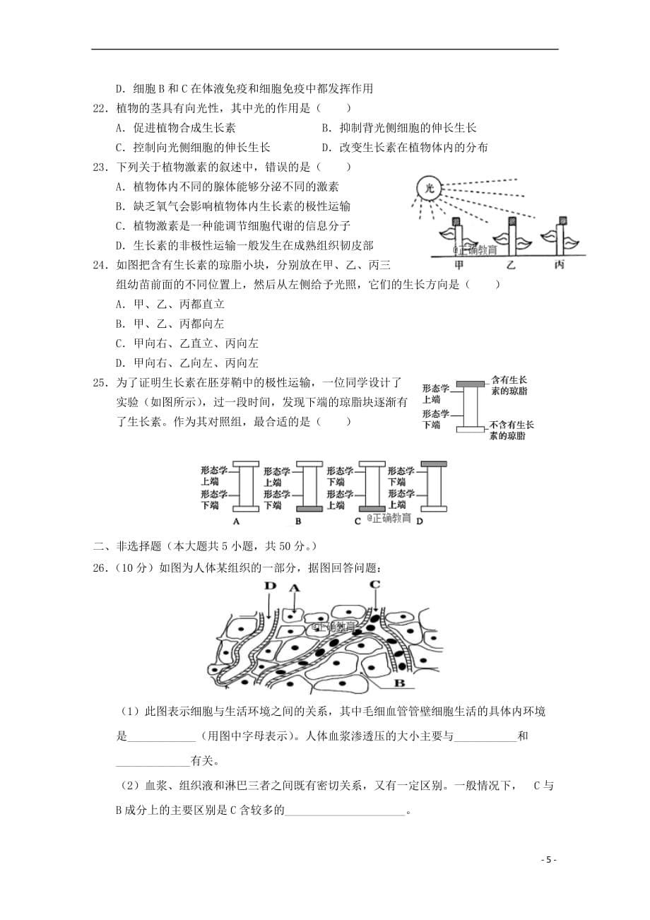 湖北省孝感市七校教学联盟2018-2019学年高二生物上学期期中联合考试试题(无答案)_第5页