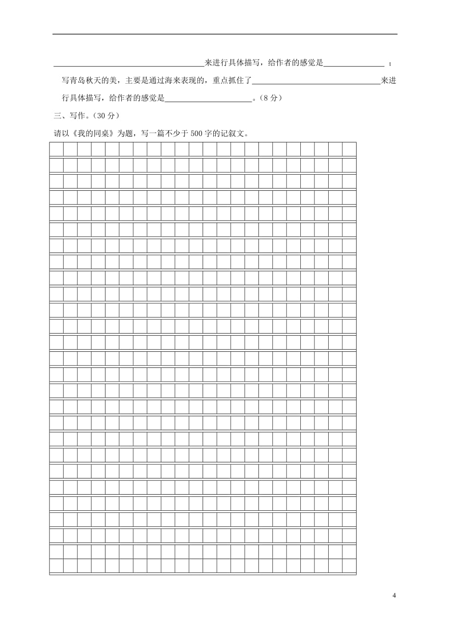 河南省焦作市2017－2018学年七年级语文上学期第一次月考试题 新人教版_第4页