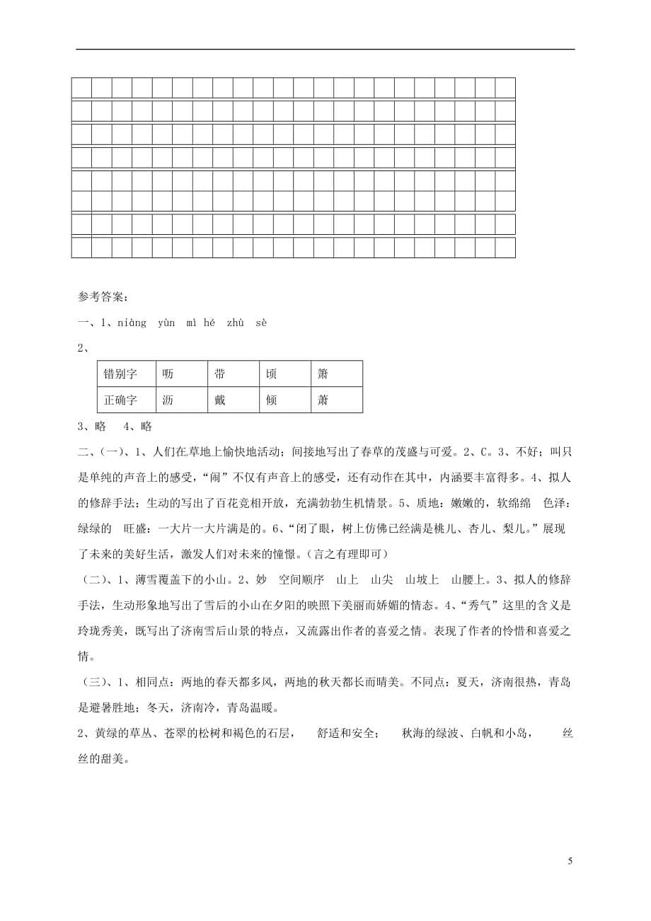 河南省焦作市2017－2018学年七年级语文上学期第一次月考试题 新人教版_第5页