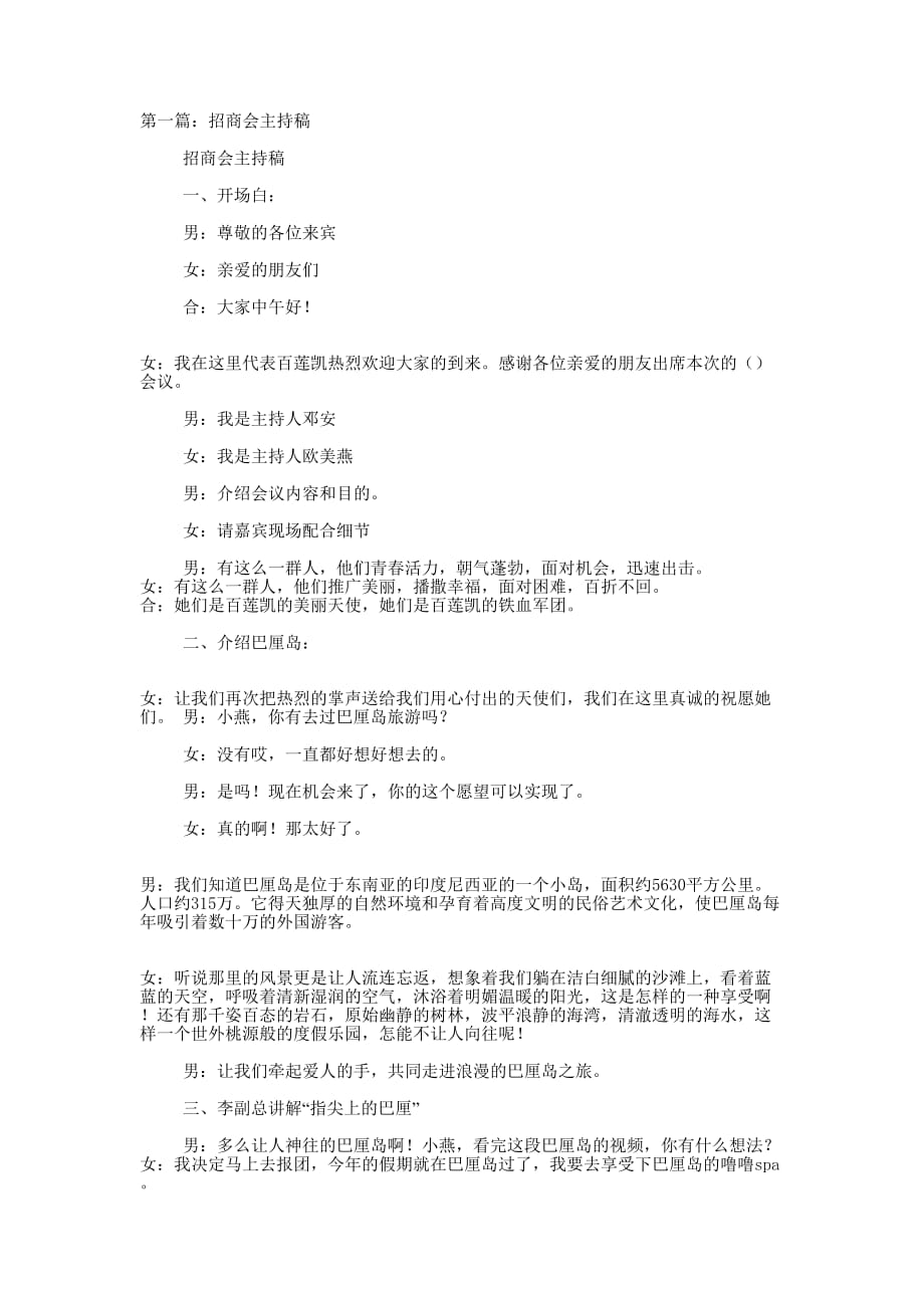 招商会主 持稿.docx_第1页