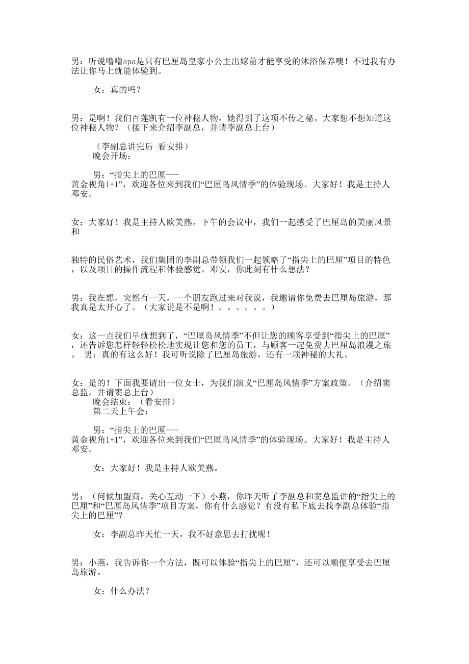 招商会主 持稿.docx_第2页