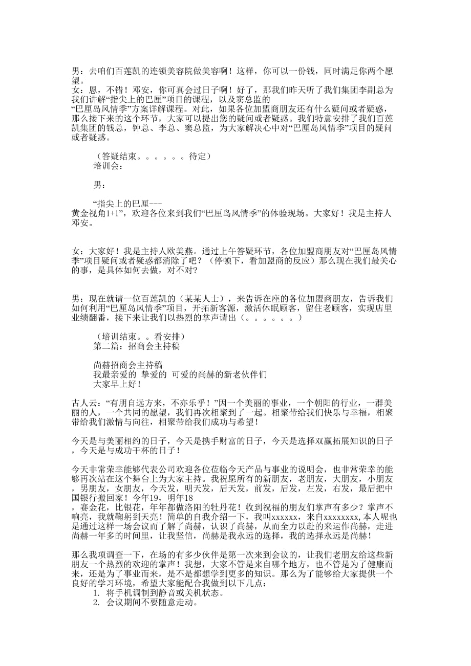 招商会主 持稿.docx_第3页