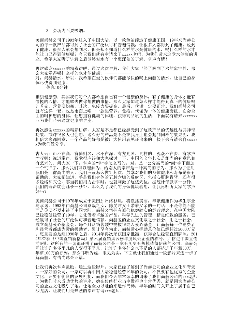 招商会主 持稿.docx_第4页