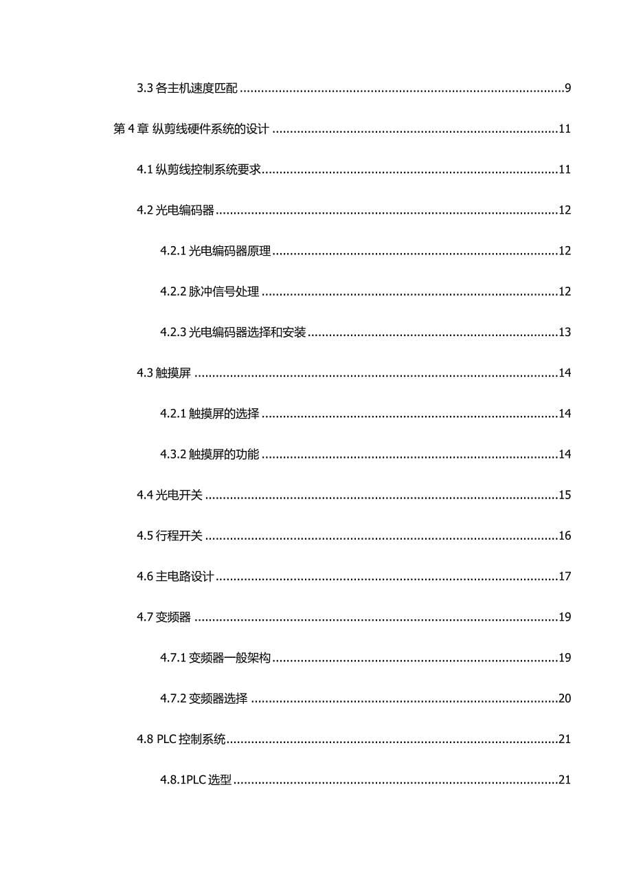 纵剪生产线速度匹配控制设计综述_第5页