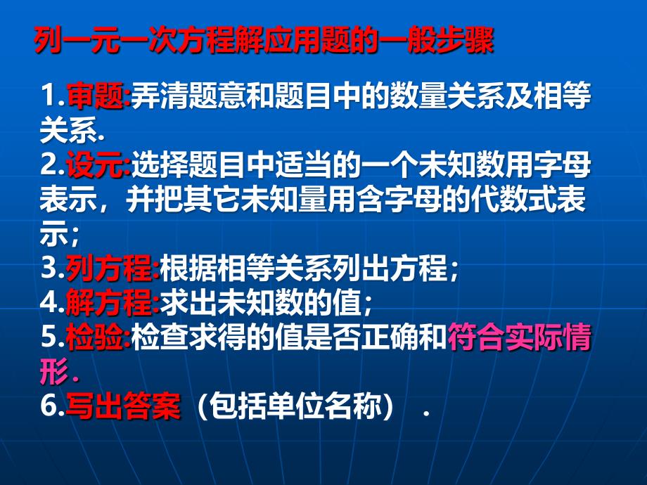 精编一元一次方程应用题常见十类型ppt._第2页