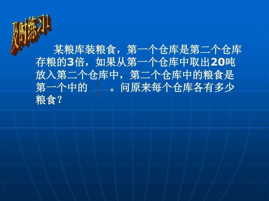 精编一元一次方程应用题常见十类型ppt._第5页