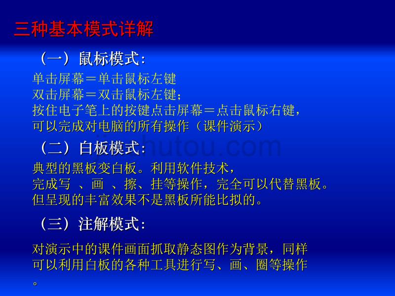 电子白板应用培训(一)讲解_第3页