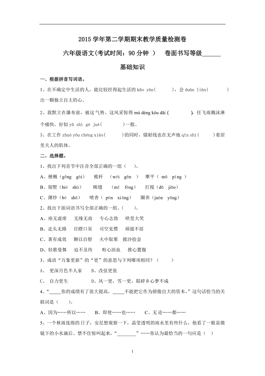 六年级下册语文期末模拟试卷-全优发展 (83)｜浙教版.doc_第1页