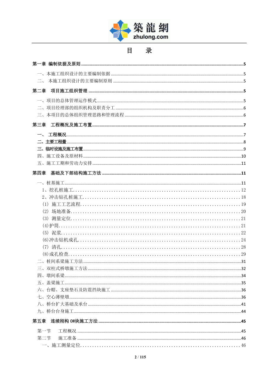 大跨度连续钢构桥梁施工组织设计_第2页