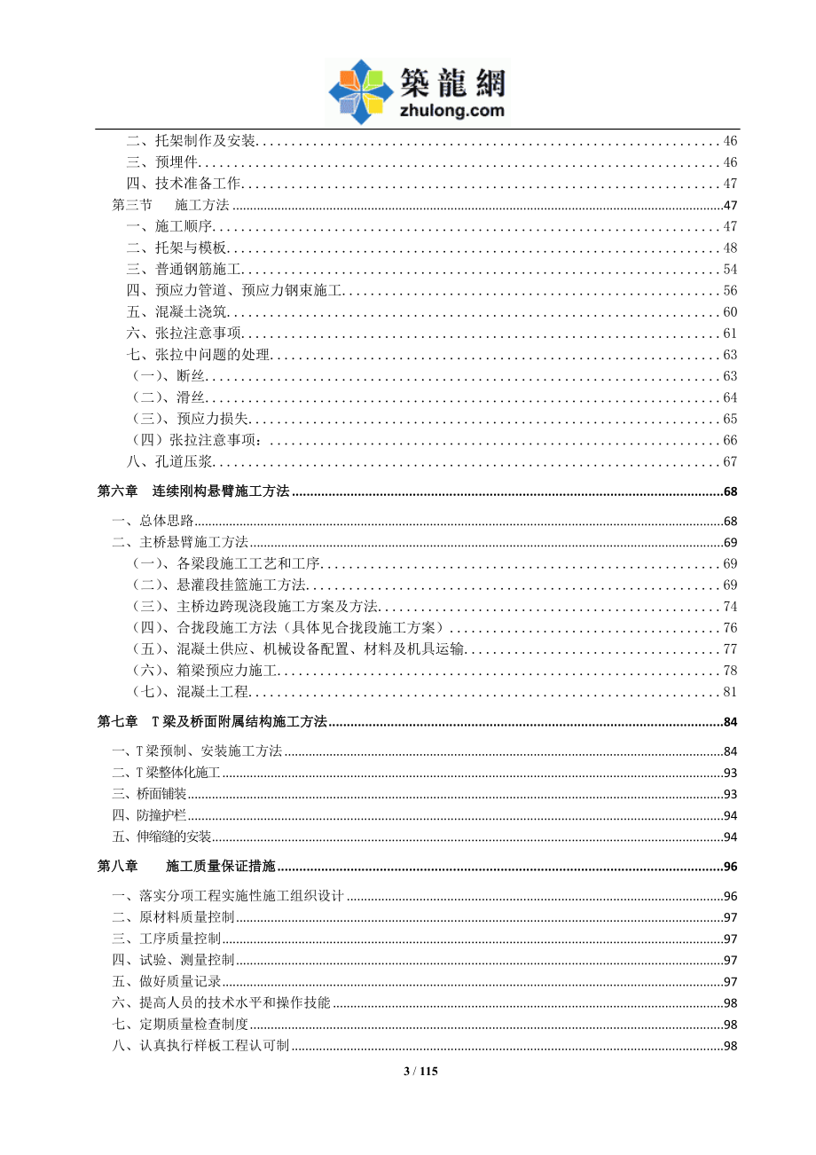 大跨度连续钢构桥梁施工组织设计_第3页