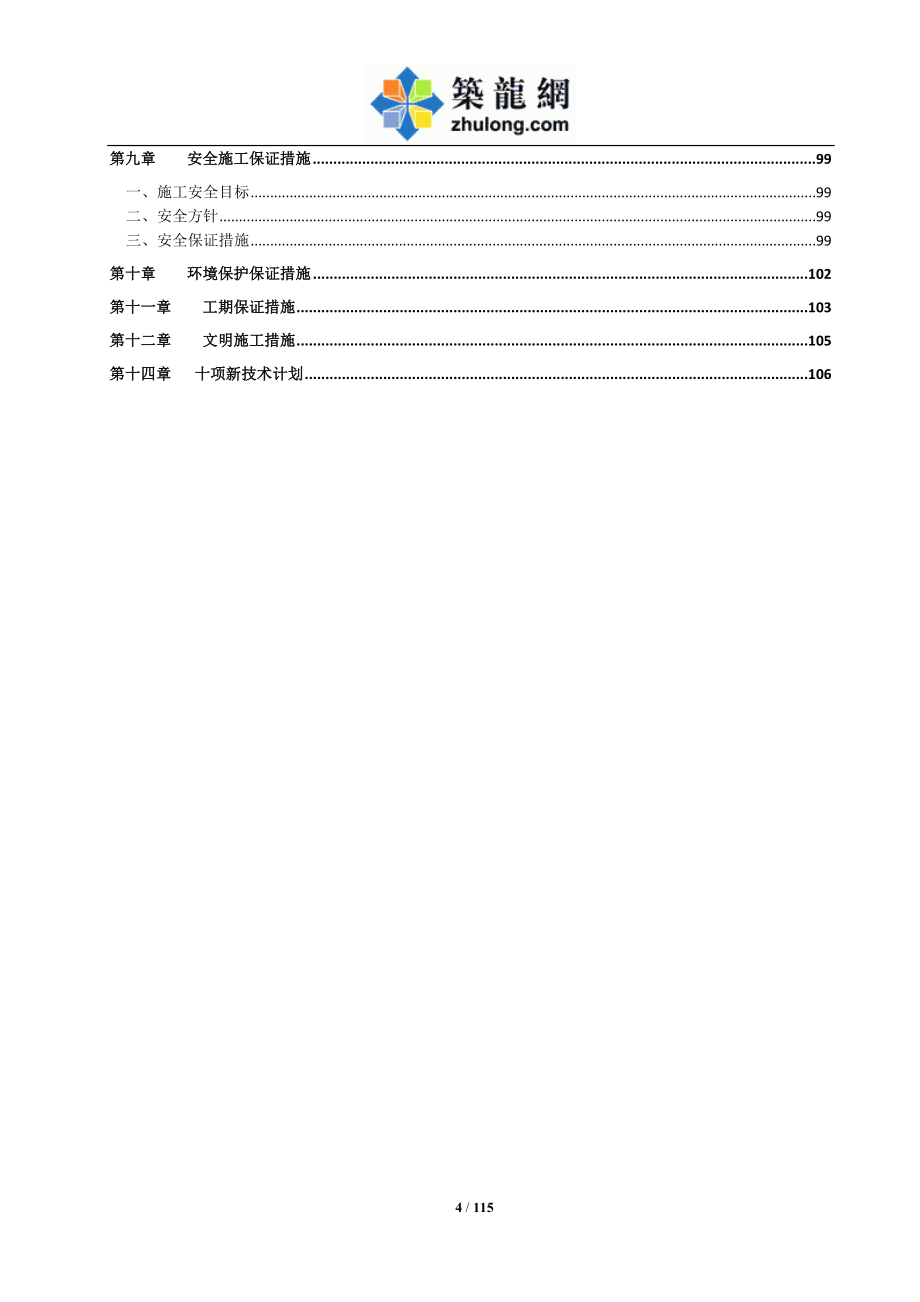 大跨度连续钢构桥梁施工组织设计_第4页