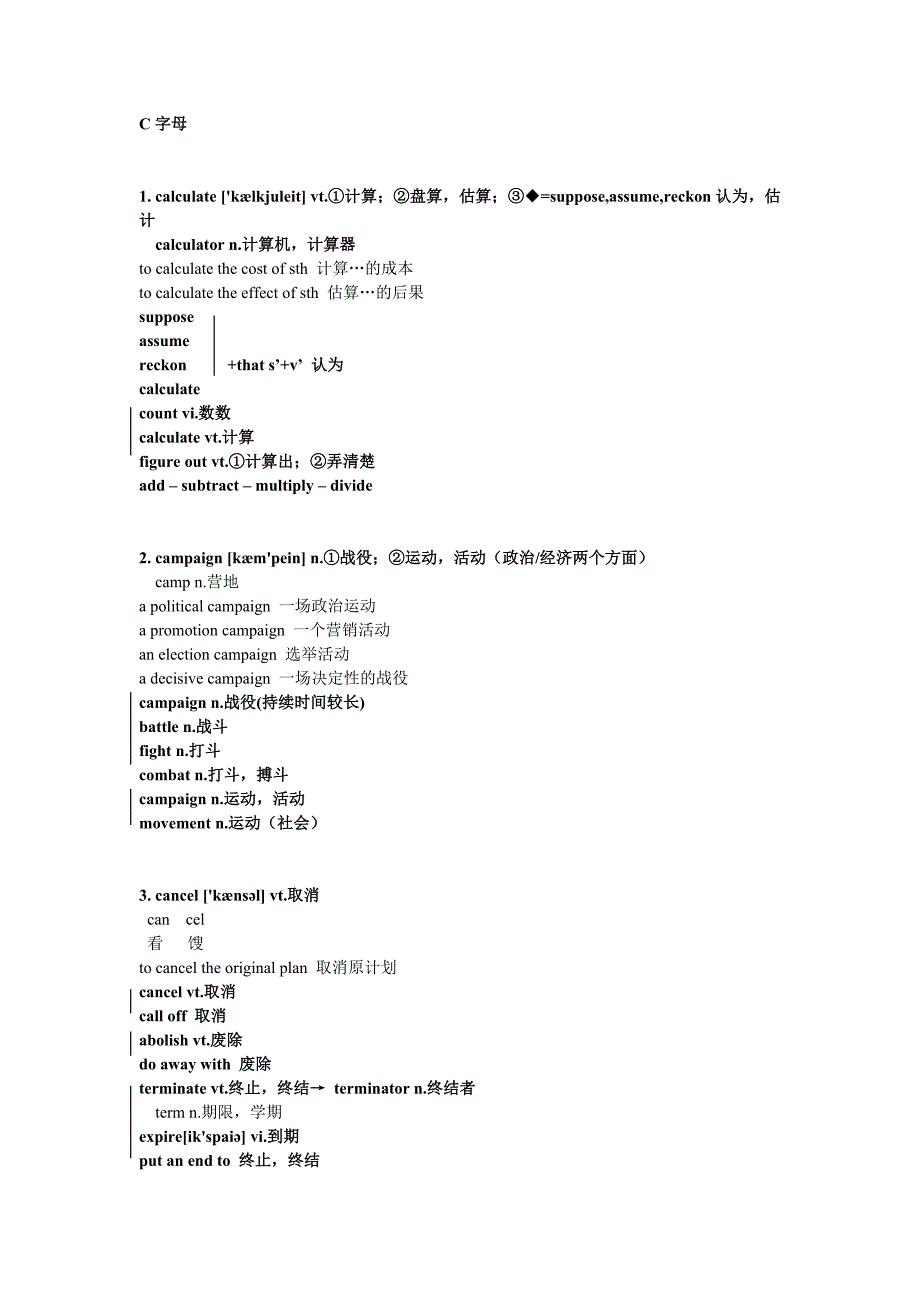 蒋军虎考研英语单词详解C字母._第1页