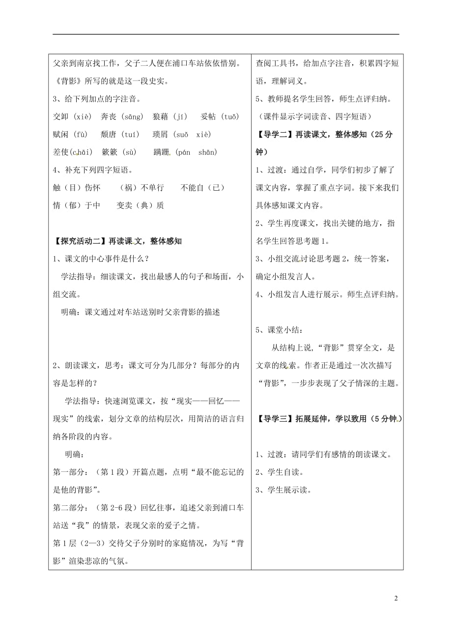 湖北省天门市八年级语文下册 第一单元 1 背影导学案 （新版）语文版_第2页