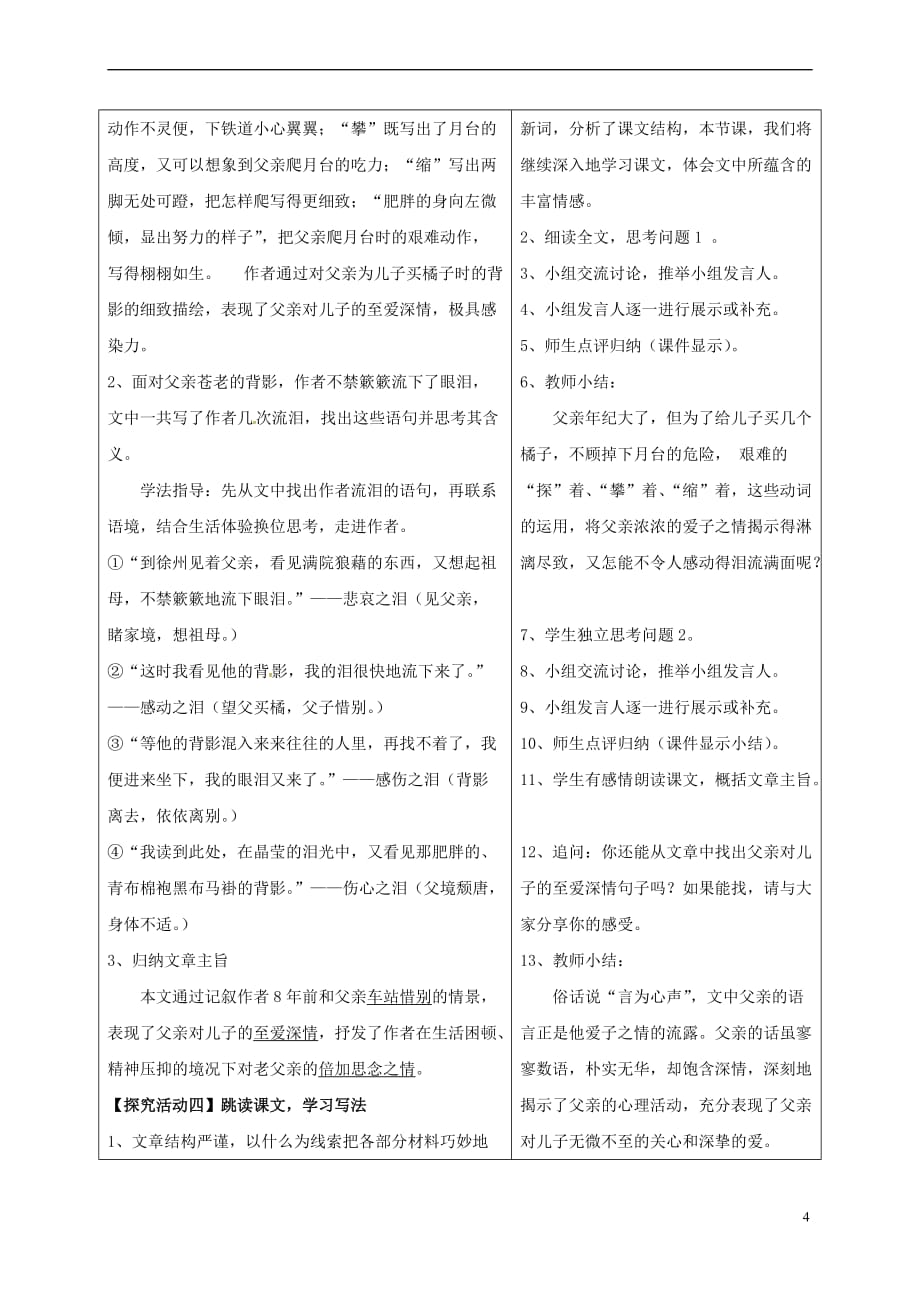 湖北省天门市八年级语文下册 第一单元 1 背影导学案 （新版）语文版_第4页