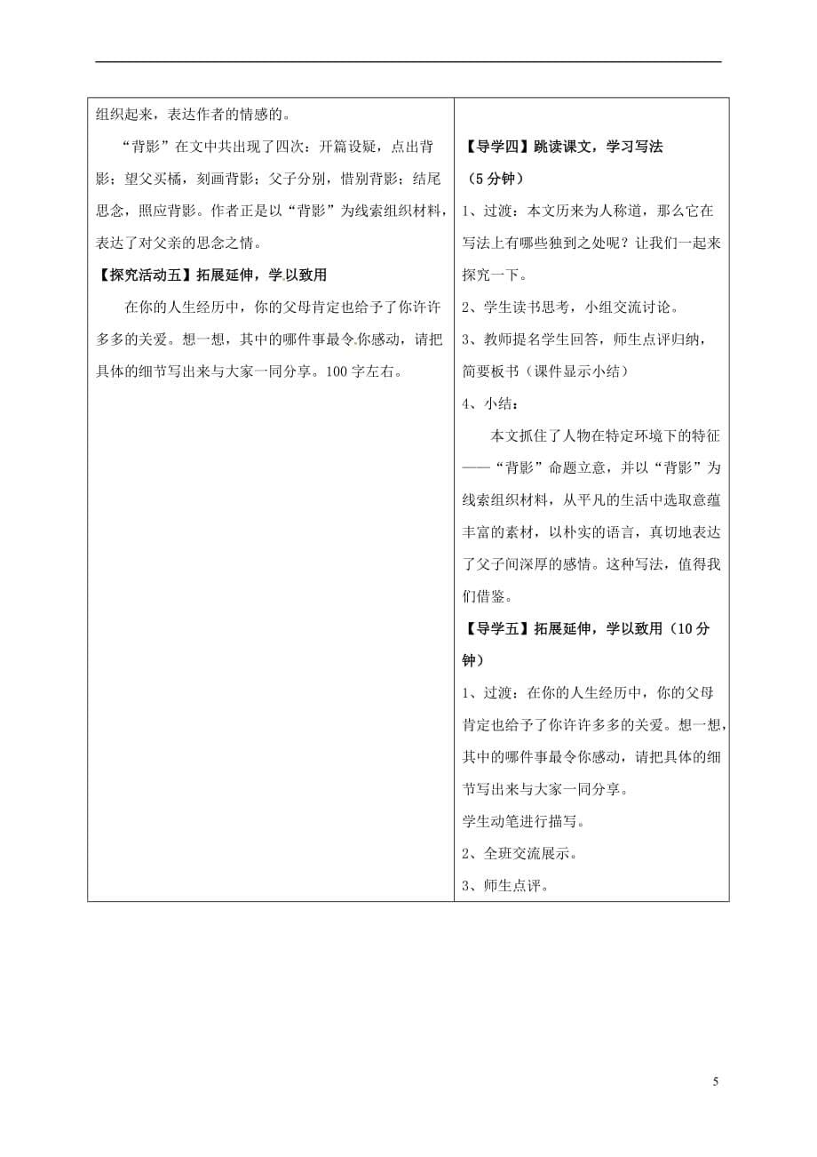 湖北省天门市八年级语文下册 第一单元 1 背影导学案 （新版）语文版_第5页