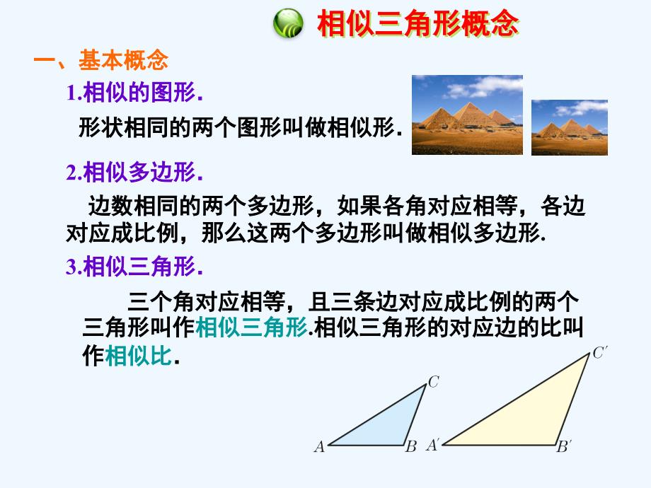 山东聊城高唐县2016届中考数学一轮复习图形的相似_第2页