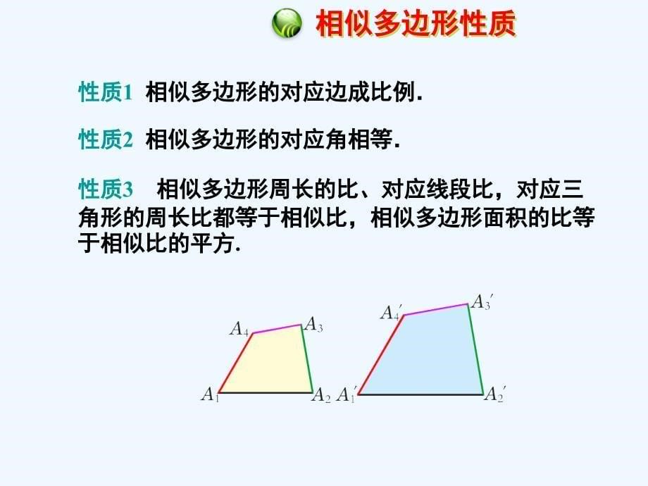 山东聊城高唐县2016届中考数学一轮复习图形的相似_第5页