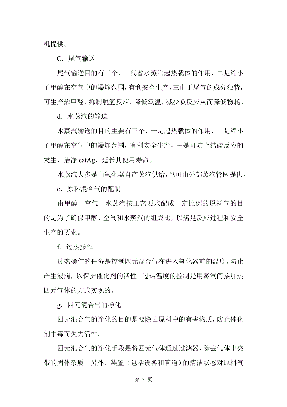 甲醛操作规程讲解_第3页