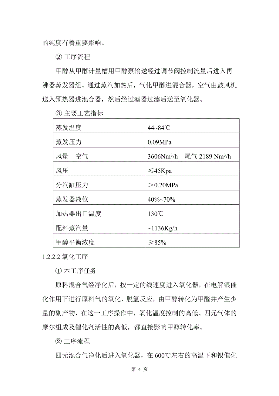 甲醛操作规程讲解_第4页