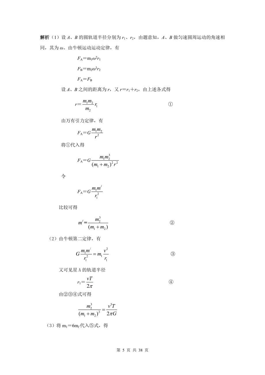 高考物理重点压轴题分类解析讲解_第5页