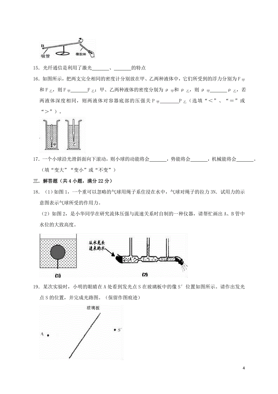 海南省乐东县2019年中考物理二模试卷(含解析)_第4页