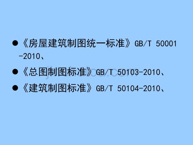 住宅建筑施工图综述_第2页