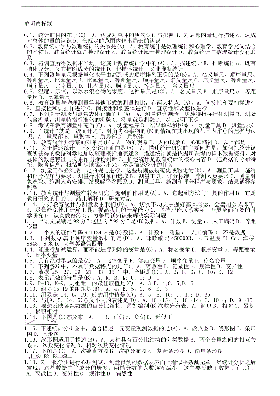 教育统计与测量01._第1页