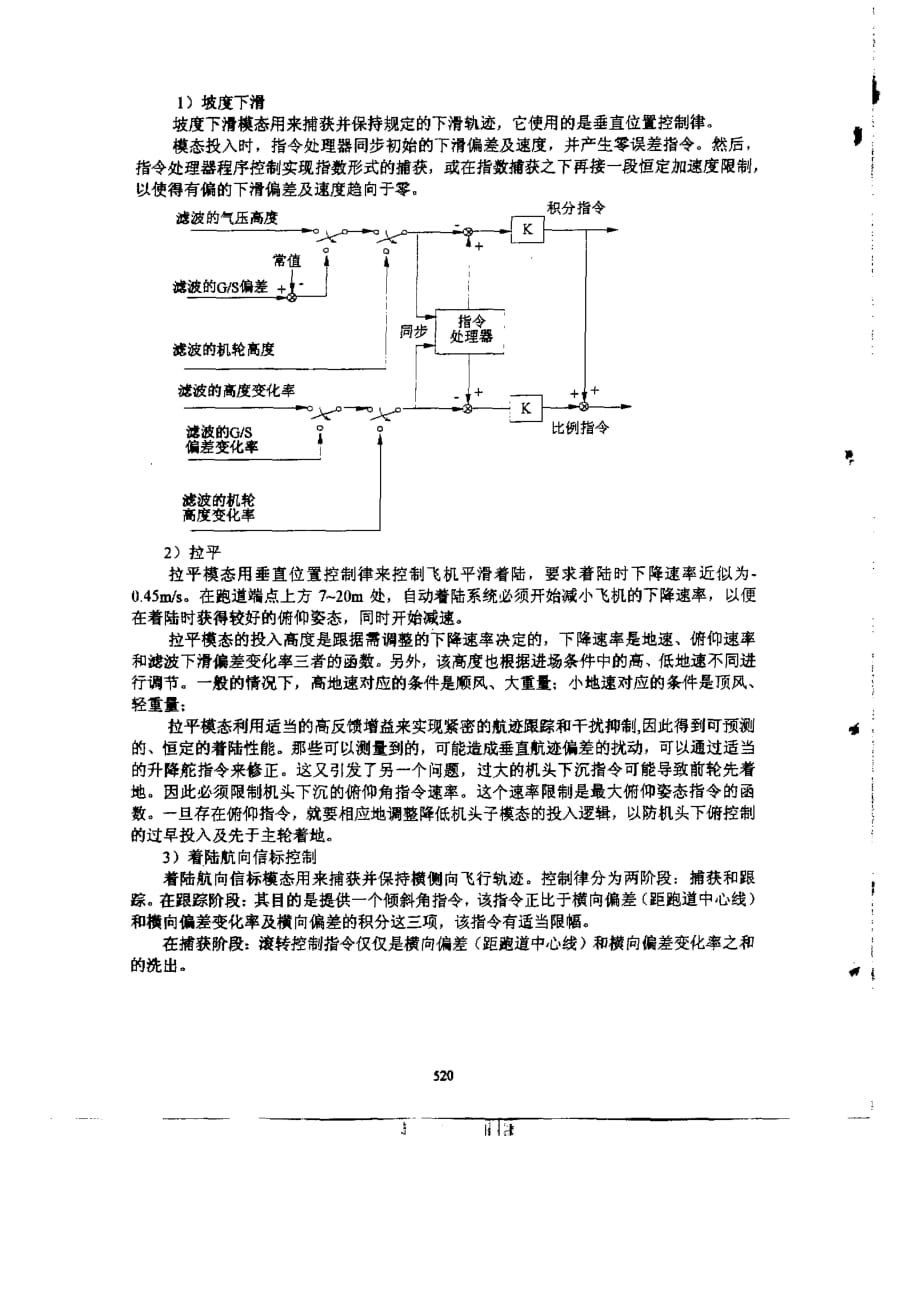 基于gps系统的自动着陆系统研究_第4页