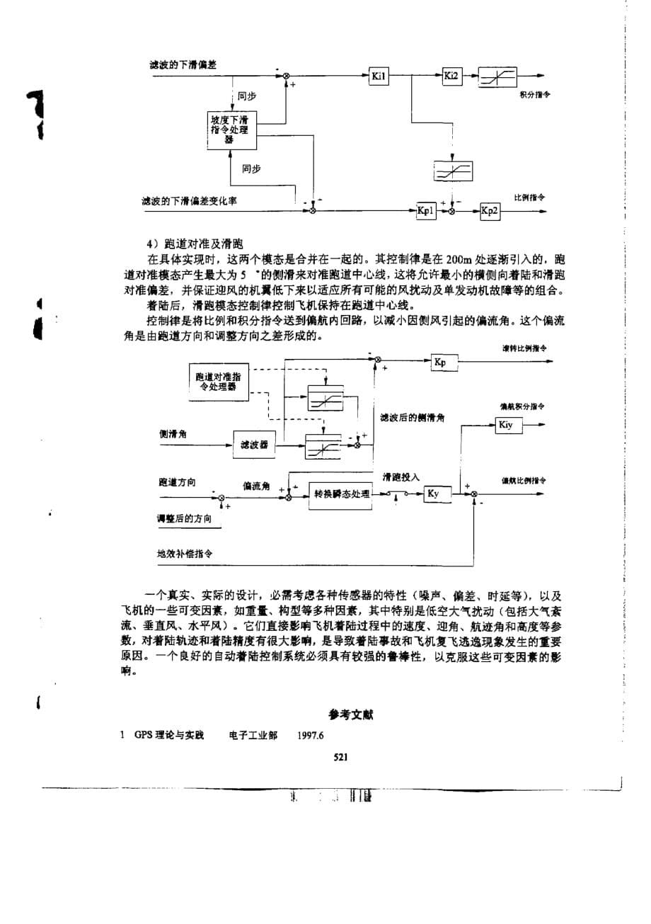 基于gps系统的自动着陆系统研究_第5页