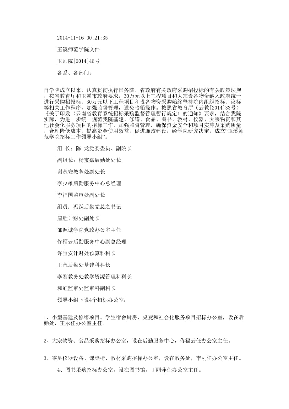 招标会领导讲话(精选多 篇).docx_第3页