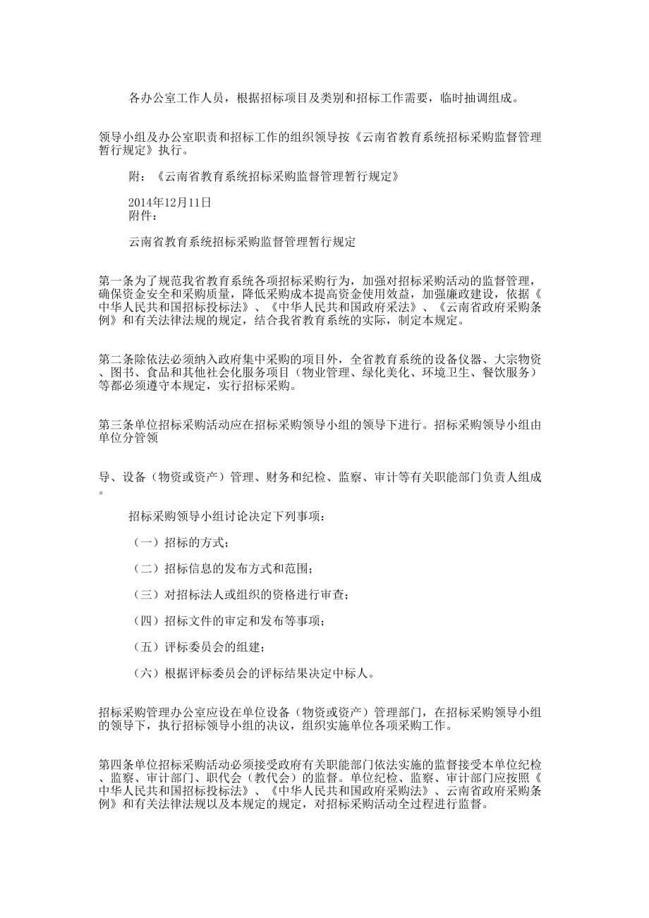 招标会领导讲话(精选多 篇).docx_第4页