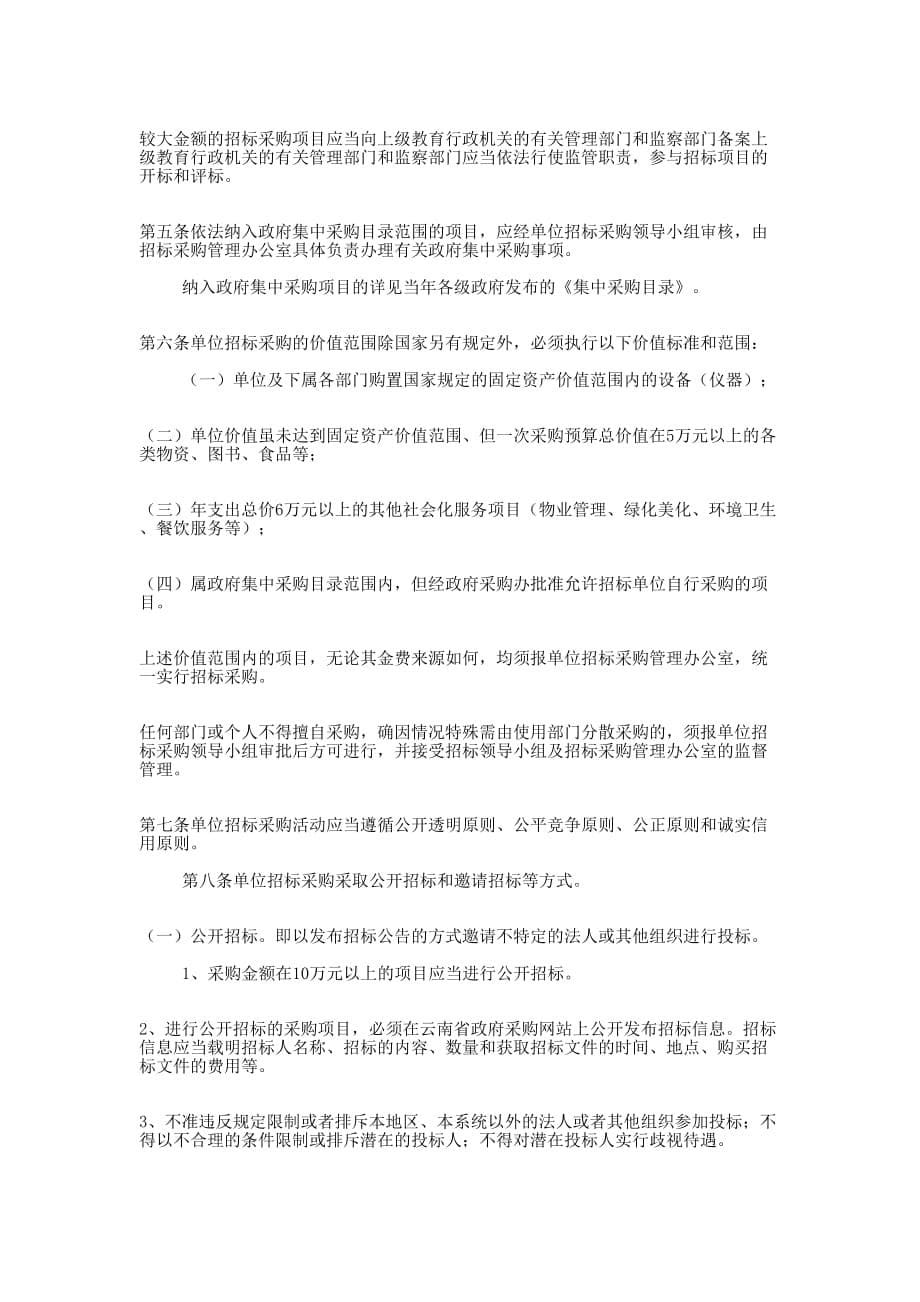 招标会领导讲话(精选多 篇).docx_第5页