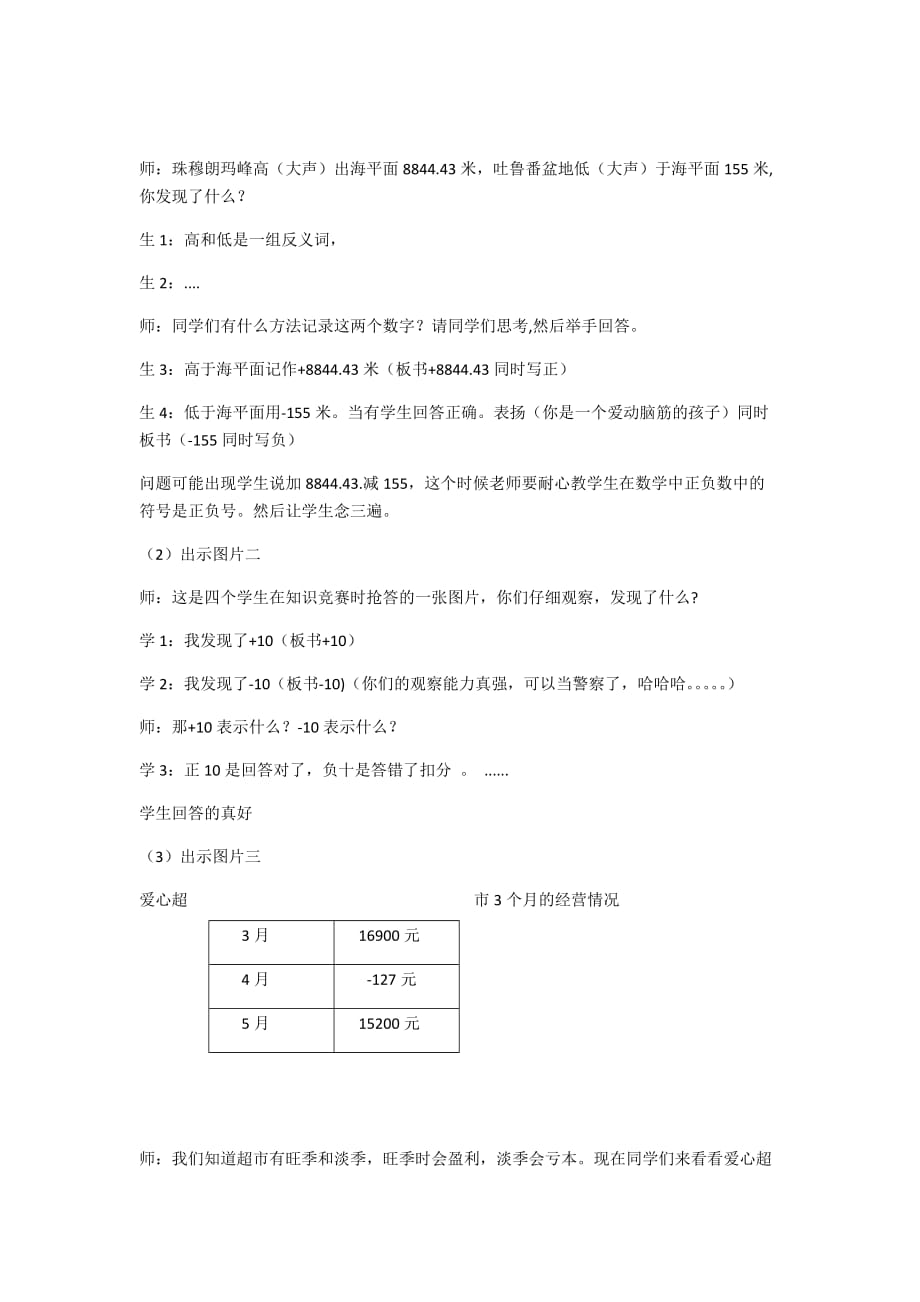 四年级上册数学教案-7.2 正负数｜北师大版（2014秋）(5)_第2页