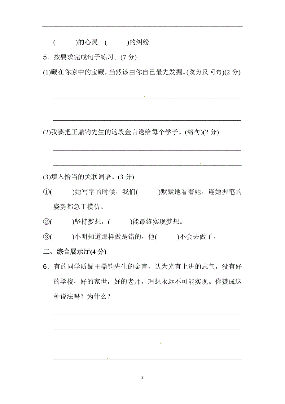 六年级下册语文单元测试-第10~11单元达标检测卷｜长春版（含答案）.doc_第2页