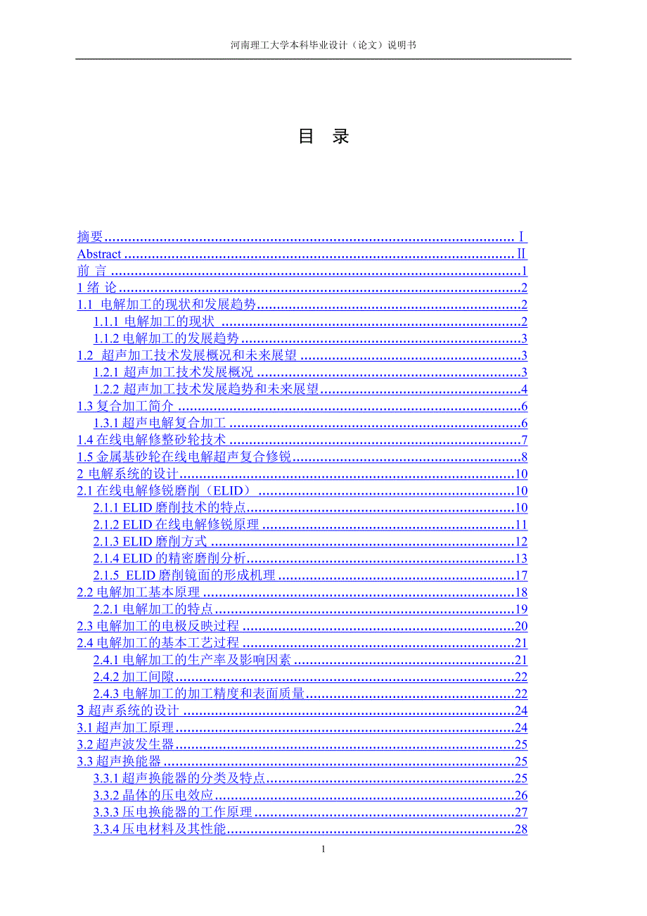 金属基砂轮在线电解超声复合修锐._第1页