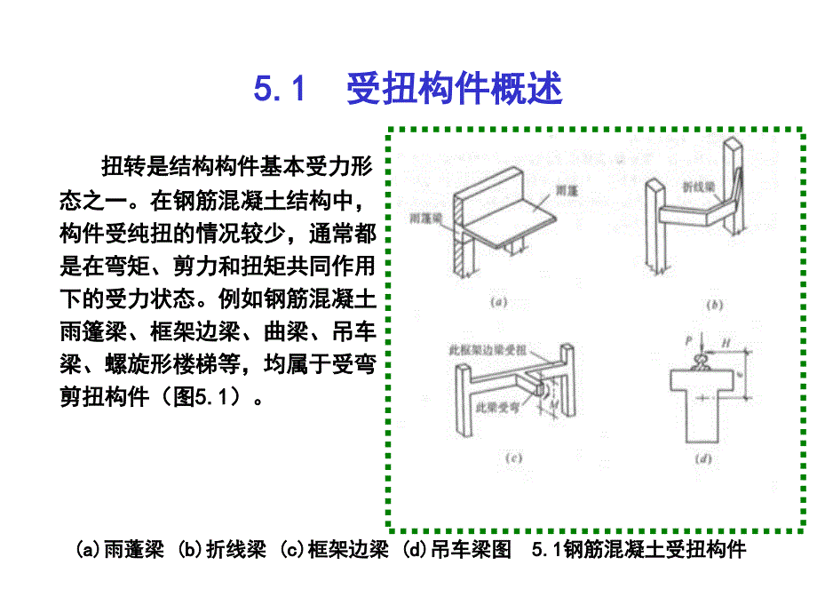 哈工大《建筑结构》课件PPT_第2页