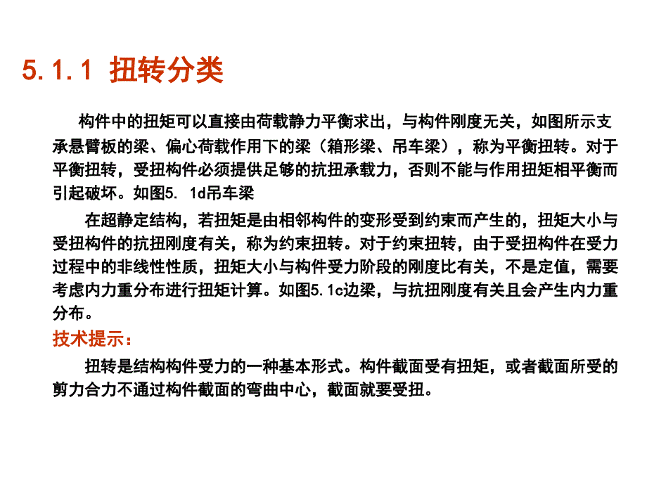 哈工大《建筑结构》课件PPT_第3页