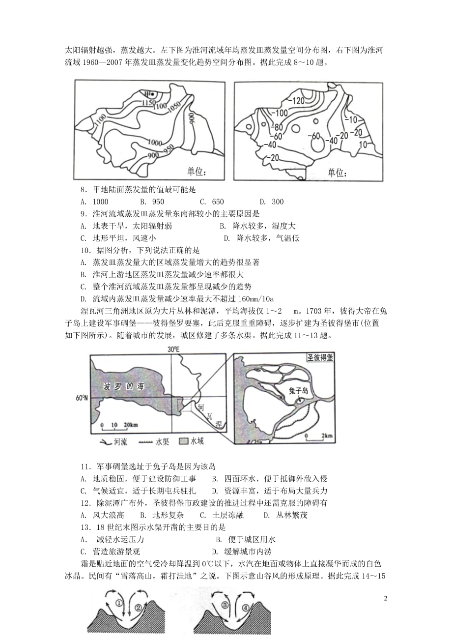 湖南省2019届高三地理上学期第三次月考试题(同名7246)_第2页